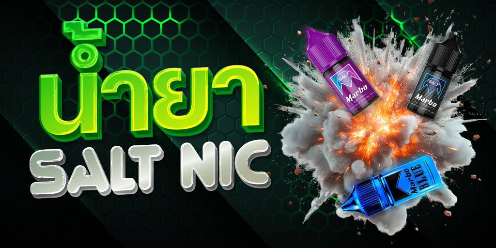 น้ำยาบุหรี่ไฟฟ้าซอลนิค Salt Nic E-Liquid