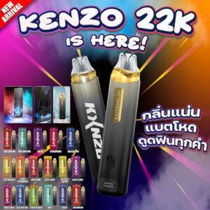 พอตใช้แล้วทิ้ง KENZO 22k 22000 คำ