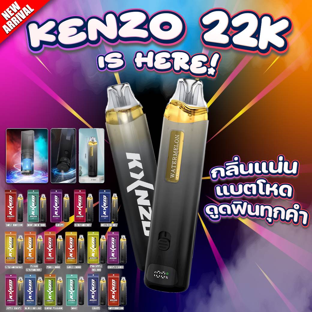 พอตใช้แล้วทิ้ง KENZO 22k 22000 คำ
